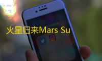 火星归来Mars Survivors